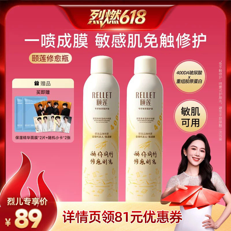 【烈燃618！】福瑞达颐莲高保湿胶原蛋白修护喷雾爽肤水湿敷o