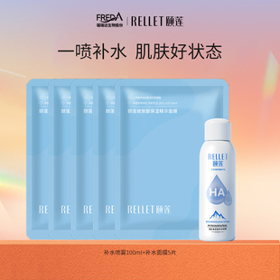 颐莲玻尿酸补水喷雾100ml+5片面膜