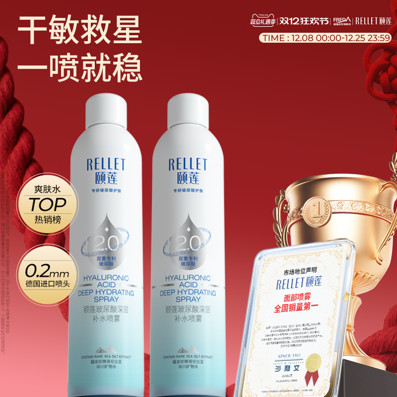 颐莲深层补水保湿喷雾2.0