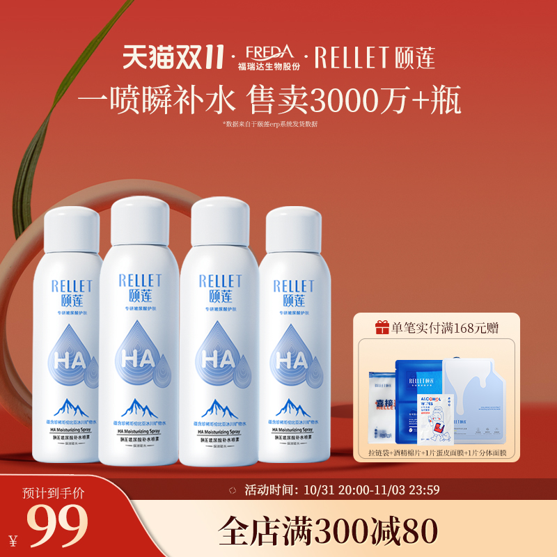 福瑞达颐莲玻尿酸补水保湿喷雾爽肤水化妆水100ml便携官方旗舰店