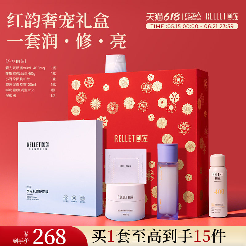 【520礼物】颐莲高保湿修护双萃瓶深层补水喷雾保湿洁面礼盒