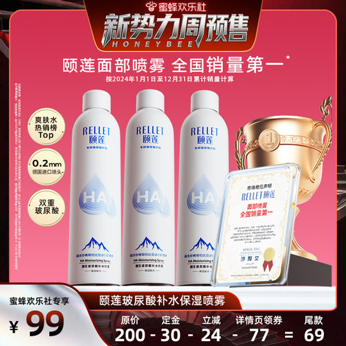 玻尿酸喷雾 及时补充水分