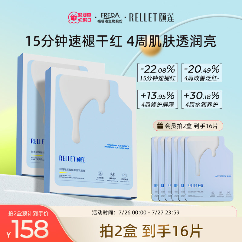 福瑞达颐莲玻尿酸精萃微乳面膜补水保湿修护舒缓蛋皮面膜旗舰店