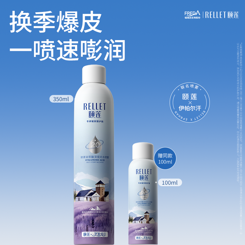 福瑞达颐莲深层补水喷雾2.0伊帕尔汗联名保湿妆前护肤玻尿酸国货