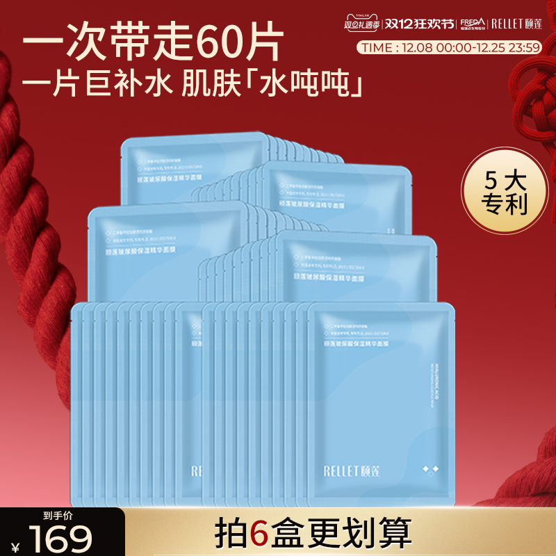 福瑞达颐莲玻尿酸精华面膜贴片保湿清爽细腻滋润国货旗舰店正品