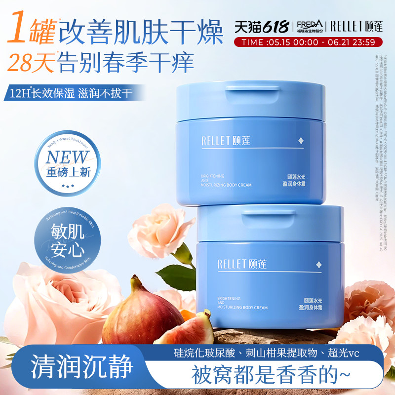 【618狂欢】颐莲水光盈润身体霜保湿舒缓持久留香润肤乳清爽国货