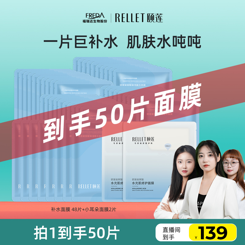 颐莲小耳朵面膜补水保湿组合