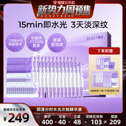 福瑞达颐莲次抛精华保湿紧致