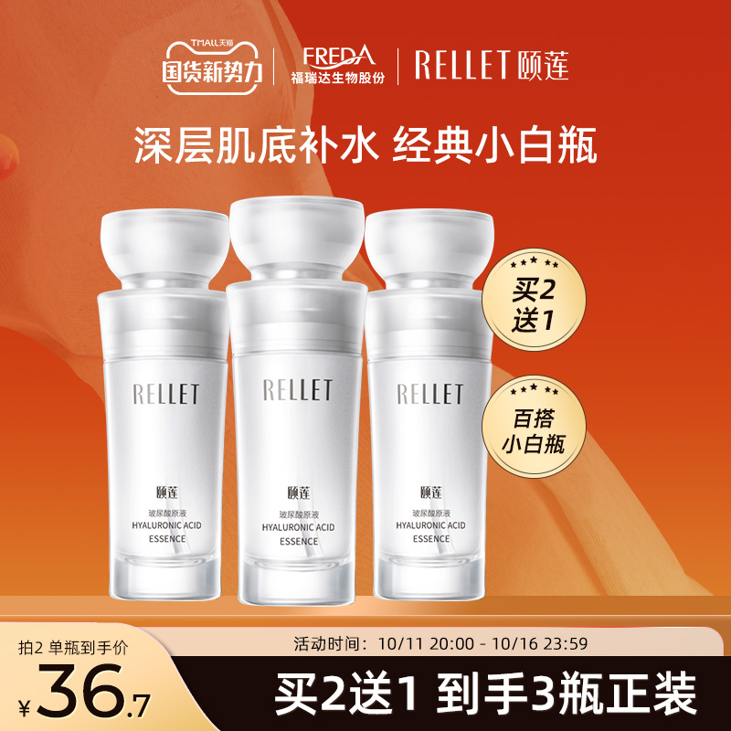 福瑞达颐莲玻尿酸原液温和补水保湿精华液涂抹式玻尿酸官方旗舰店