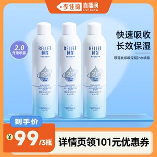 李佳琦超級琦妙日 頤蓮玻尿酸深層補水噴霧2.0