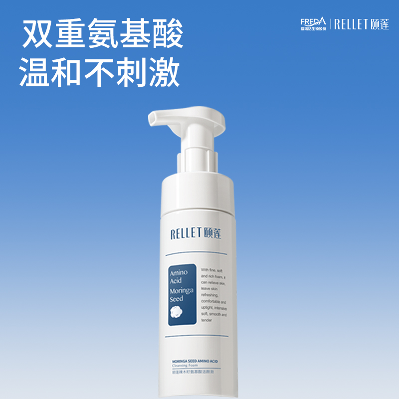 福瑞达颐莲氨基酸洁颜泡洗面奶温和清洁保湿国货旗舰店正品学生