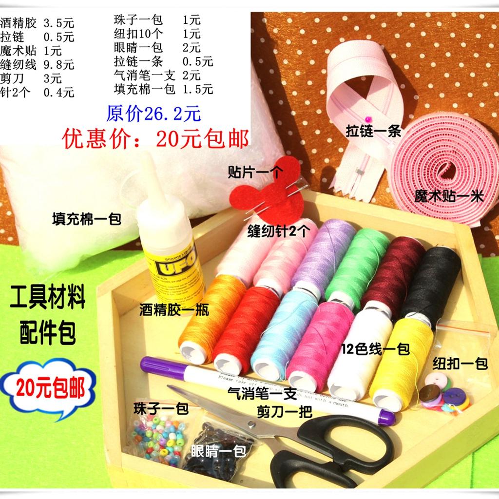 不织布材料包diy手工工具配件