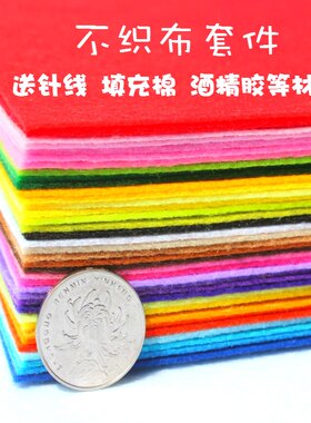 加厚不织布毛毡手工diy星星手工