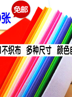 进口1mm不织布diy手工幼儿园环创