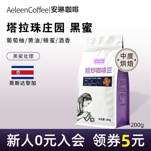 哥斯达黎加唐梅奥黑蜜200g