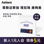 精品咖啡豆115g 中浅黑蜜手冲美式 安琳 哥斯达黎加塔拉珠唐梅奥