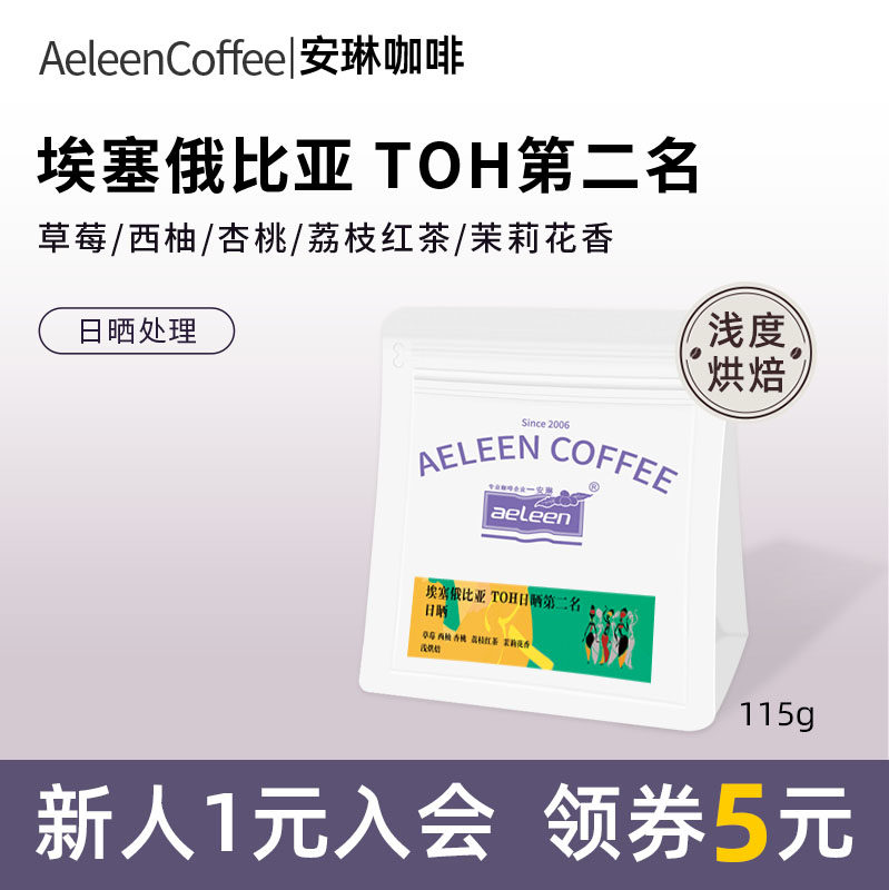 埃塞俄比亚TOH日晒咖啡豆115g