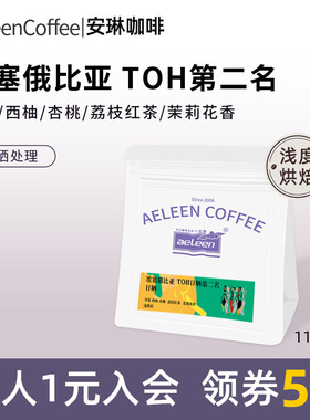 埃塞俄比亚TOH日晒第二名 手冲精品美式新鲜咖啡豆咖啡115g