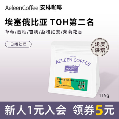 安琳埃塞TOH日晒第二名