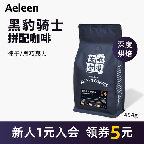 安琳咖啡黑豹拼配意式