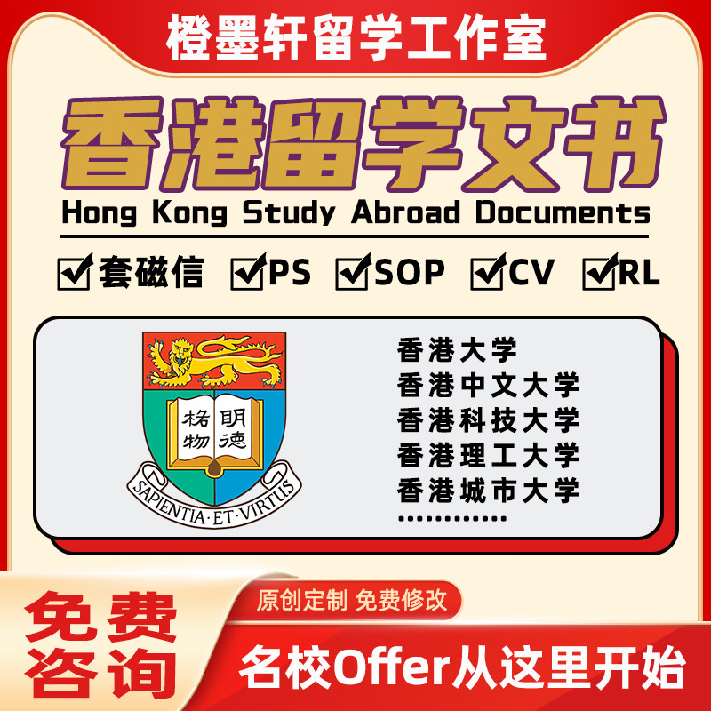 留学文书PS个人陈述推荐信SOP推荐信CV简历套磁信奖学金