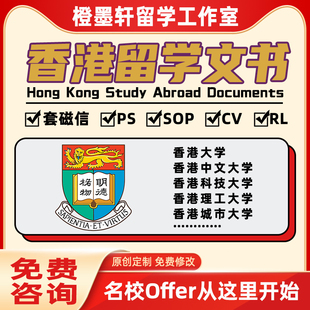 留学文书PS个人陈述推荐信SOP推荐信CV简历套磁信奖学金