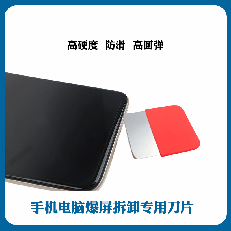 手机维修专用爆屏拆机片单面刀片