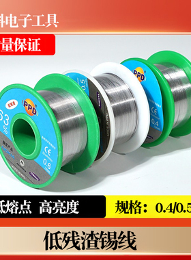 PPD锡线 电烙铁焊锡丝手机维修专用 超细焊接线50克ppd焊锡低残渣