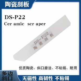 P22陶瓷刮锡刀无磁性刮锡板手工刮刀手机维修专用高韧性刮板