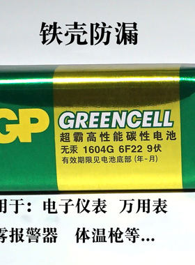 GP通用万用表电池持久安全耐用