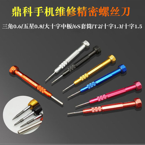 手机维修专用螺丝刀套筒十字批头