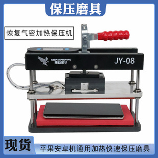 保压磨具手机屏幕维修快速加热盖板通用贴合保压治具JY-08可调温
