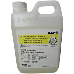 凯易过氧化氢清洁消毒液艺康消毒清洁剂2L杀菌浓缩型可配比稀释