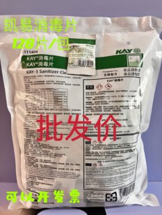 凯易KAY艺康含氯消毒泡腾片灭病毒食品级连锁酒店餐饮奶茶店同款