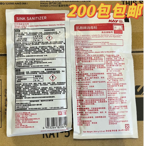袋装凯易消毒粉艺康包邮