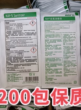 艺康含氯消毒液粉凯易KAY-5食品级餐饮连锁奶茶店肯德基同款绿袋
