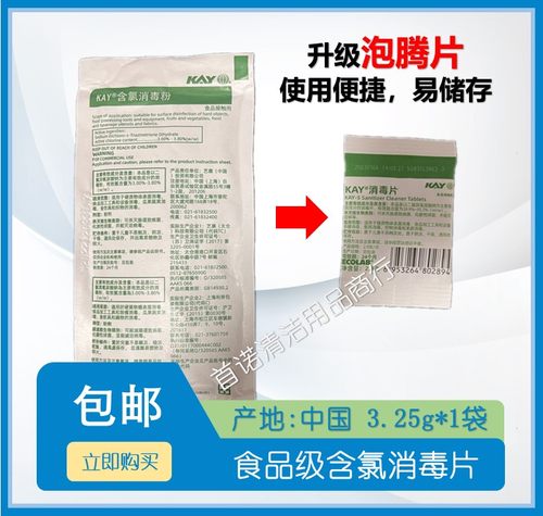 凯易含氯消毒片泡腾片食品级艺康