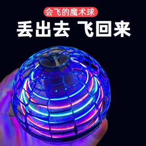 智能感应飞行球回旋悬浮魔术ufo魔幻男女孩6生日礼物儿童飞球玩具