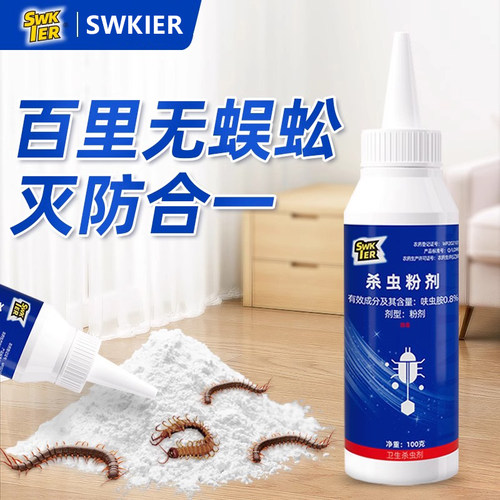 蜈蚣专用药灭防蜈蚣驱除家用室内专用雄黄诱药驱虫神器杀虫剂粉剂