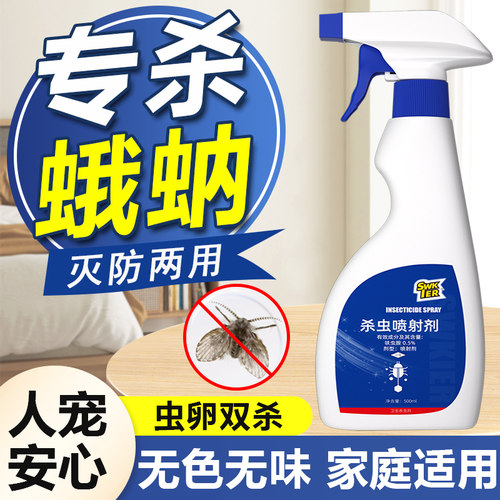 蛾蚋除虫剂卫生间小飞虫家用室内蛾蠓灭杀虫剂下水道消灭飞蛾神器