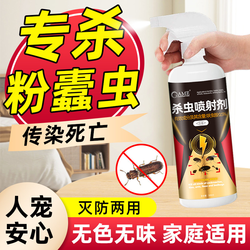 粉蠹虫专用杀虫剂木头杀木家具蛀木虫药木地板木材蛀虫木质除虫蛀