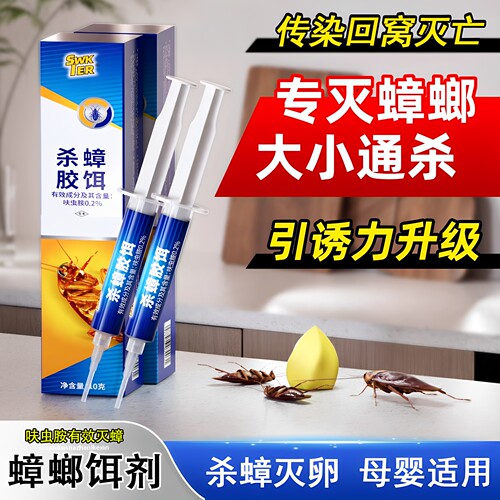 蟑螂药家用正品杀蟑诱饵剂饭店专用无一窝驱除餐厅室内端毒灭小强