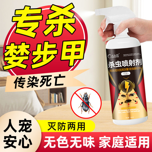 中华婪步甲杀虫剂室内家用灭杀步甲虫驱虫专用无味除虫防虫喷雾剂