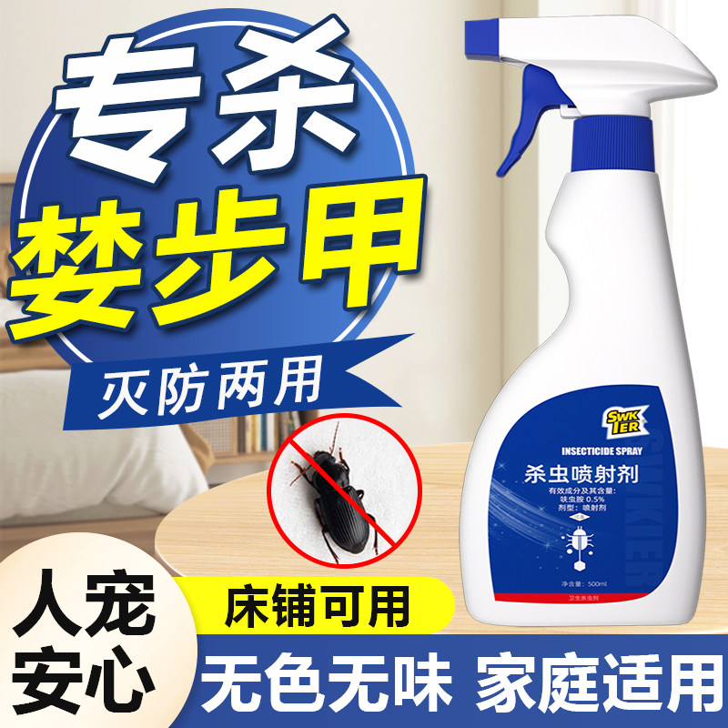 中华婪步甲杀虫剂鳃金龟专用粉沫专用床上喷防家里用房间驱虫克星