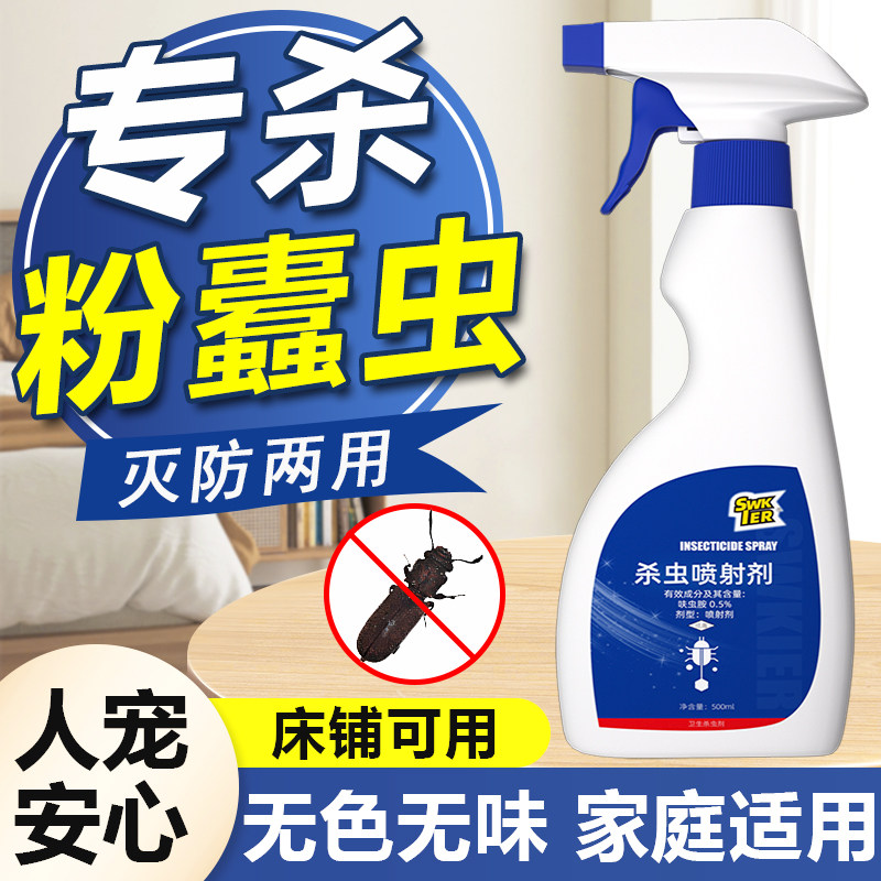 粉蠹虫专用杀虫剂木头杀木家具蛀木虫药木地板木材蛀虫木质除虫蛀