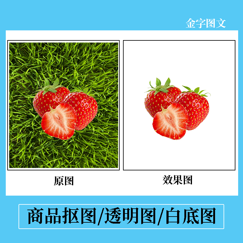 商品抠图产品白底图透明图制作图片处理快速抠图