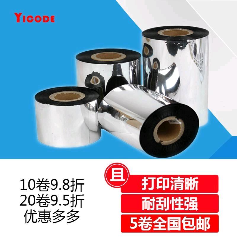 混合碳带不干胶条码标签增强蜡基
