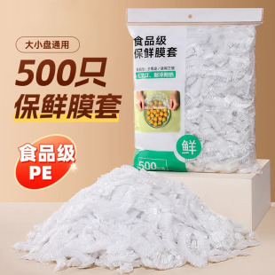 食品级保鲜膜套罩抗菌一次性保鲜袋带松紧家用剩菜保险套碗盘收纳