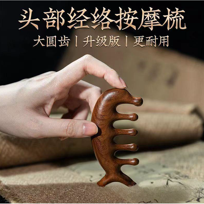 按摩梳塑料经络穴位头部按摩通用五指按摩梳子头颈刮痧神器