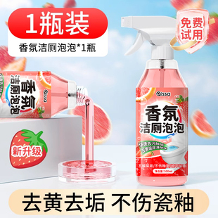香氛洁厕泡泡马桶清洁剂灵强力除垢除臭清香型去味留香官方旗舰店